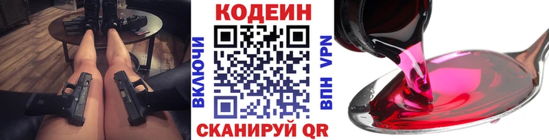 Купить  Бикин  Кодеин Purple Drank 